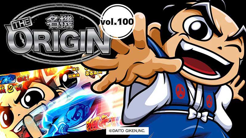 vol.100突入記念で大盤振る舞い!? 今回振り返る初代マシンは伝説の4